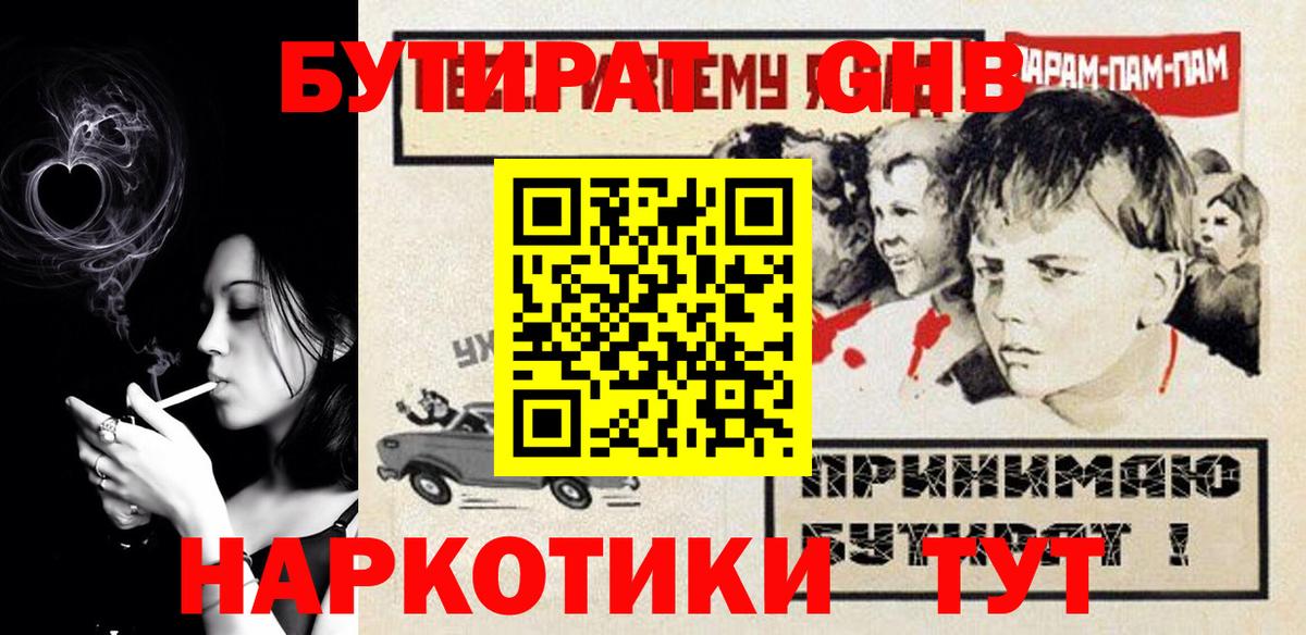 Бутират 99% Ханты-Мансийск