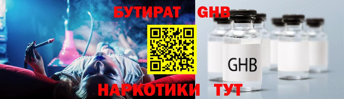 БУТИРАТ Butirat  Вход с VPN  Ханты-Мансийск 