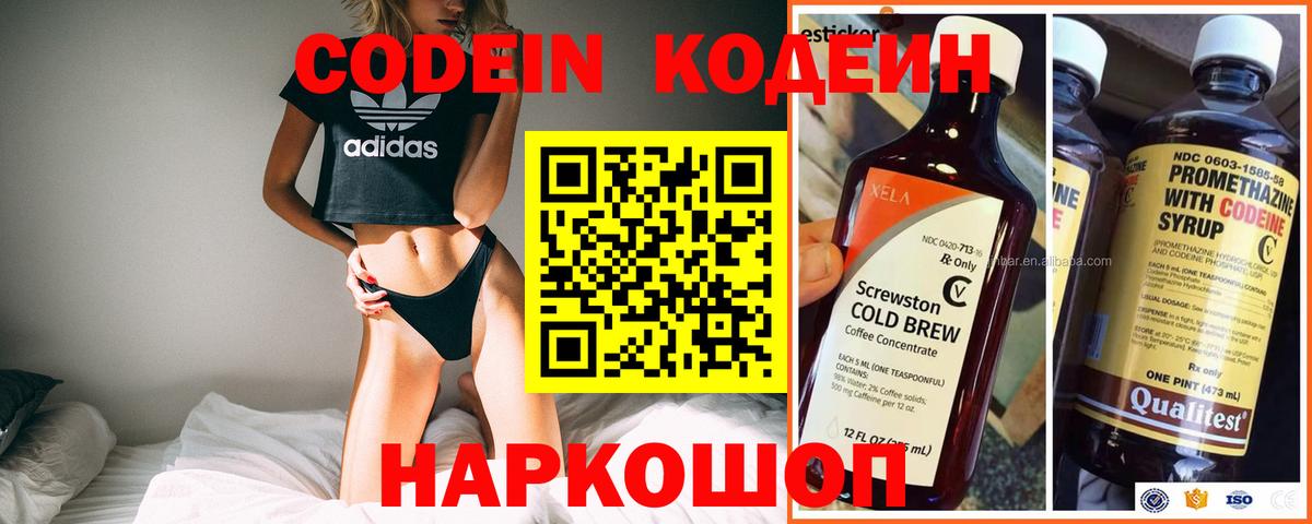 Кодеин напиток Lean (лин) Ханты-Мансийск