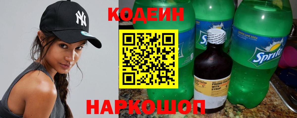 Кодеин напиток Lean (лин)  Вход с VPN  Ханты-Мансийск 