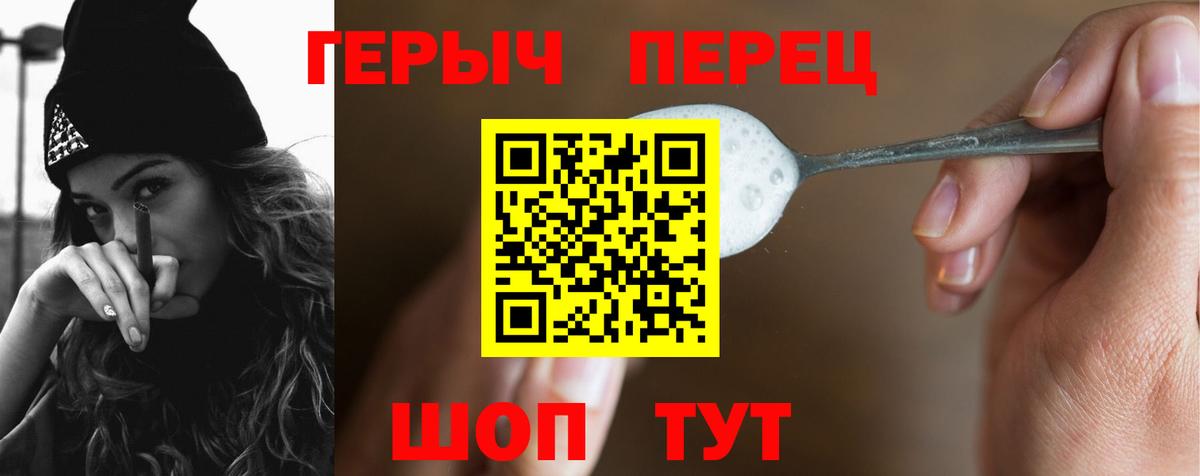 ГЕРОИН хмурый Ханты-Мансийск