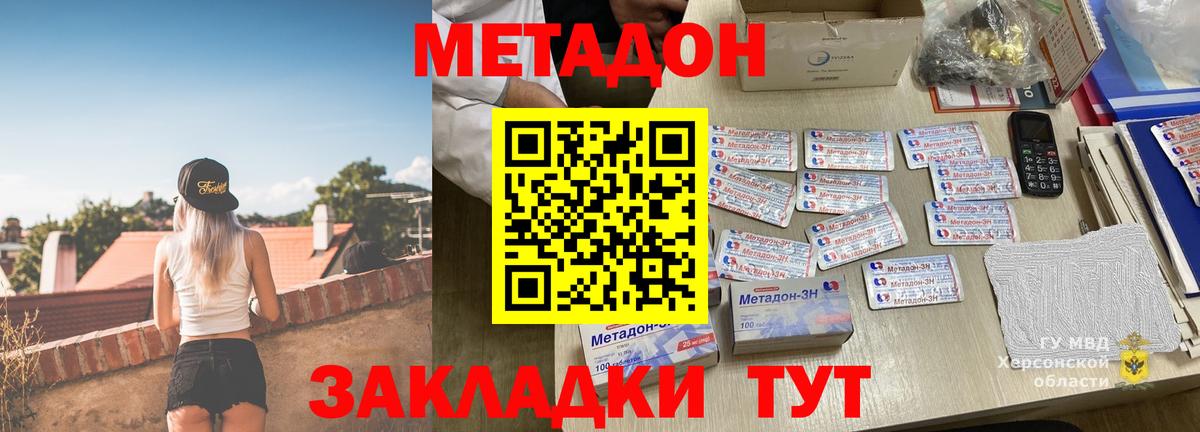 Метадон methadone  Вход с VPN  Ханты-Мансийск  Метадон мёд 