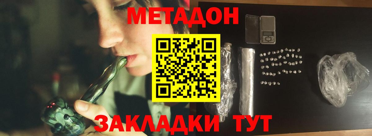 МЕТАДОН кристалл Ханты-Мансийск